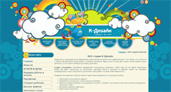 Desktop Screenshot of k-dezign.ru